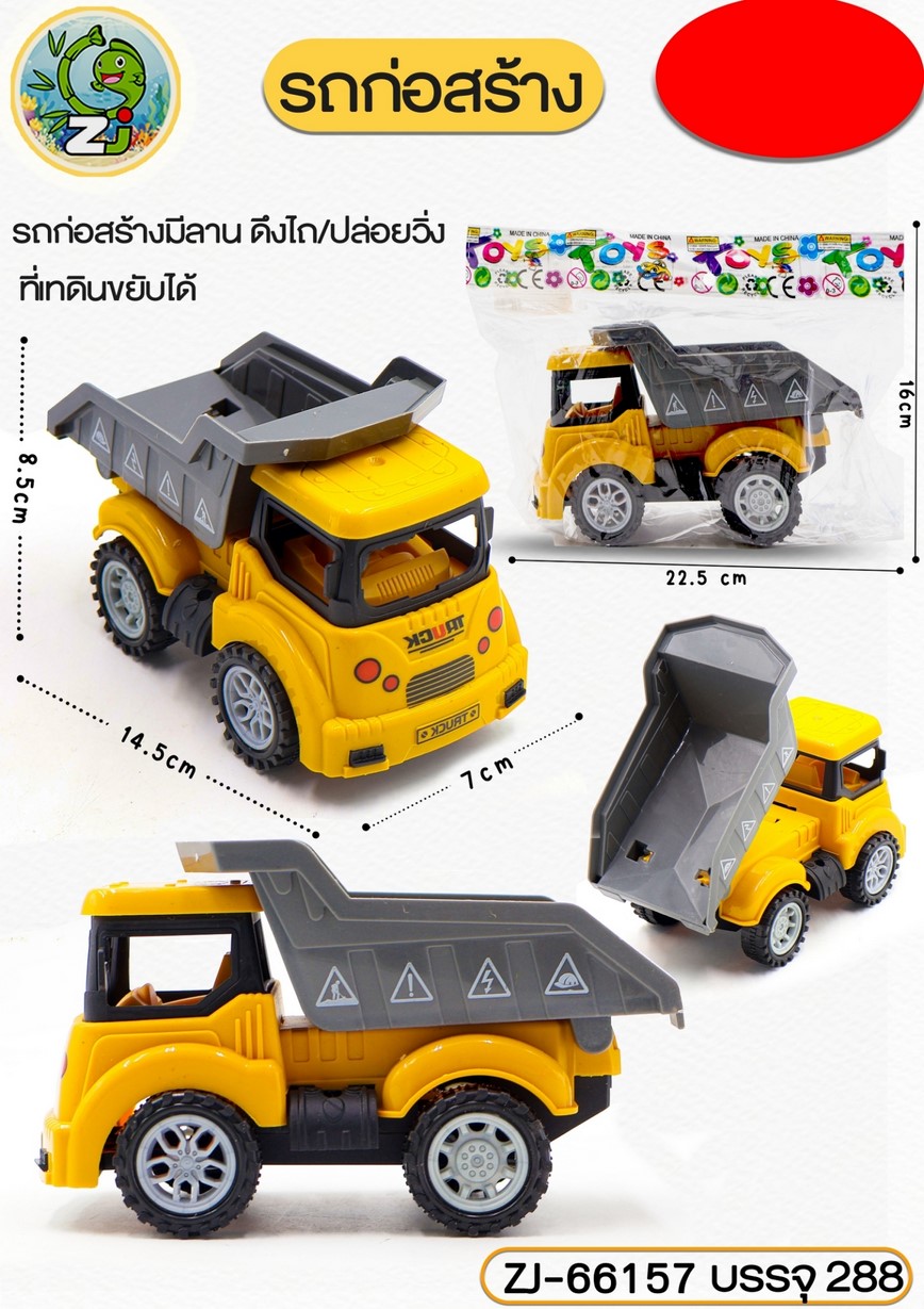 รถตักดิน รถก่อสร้าง 9.5x30cm. 1*300  TS38303