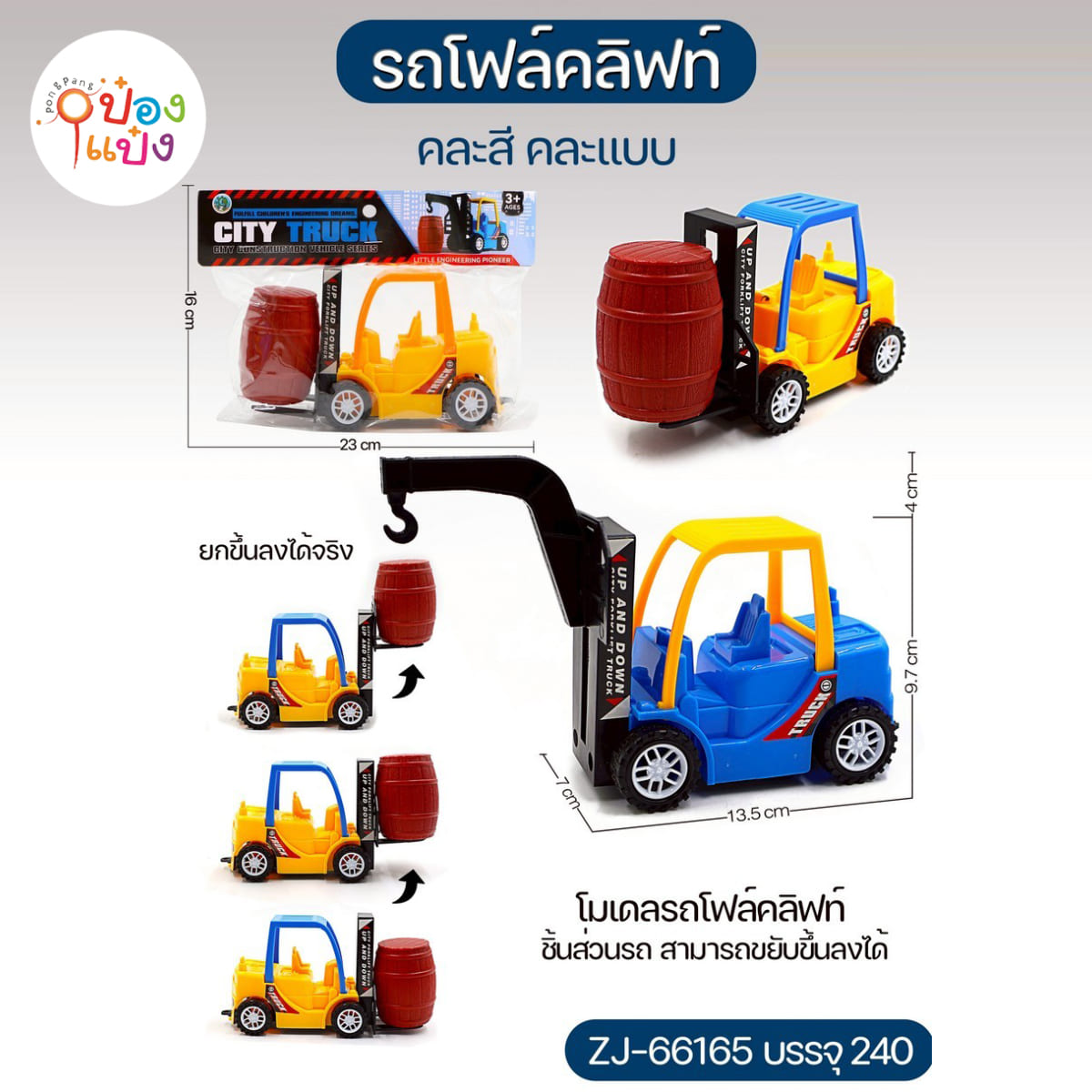 รถโฟค์ตลิฟท์+ถัง รถยก คละสี  13.5x7x9.7CM 1*240