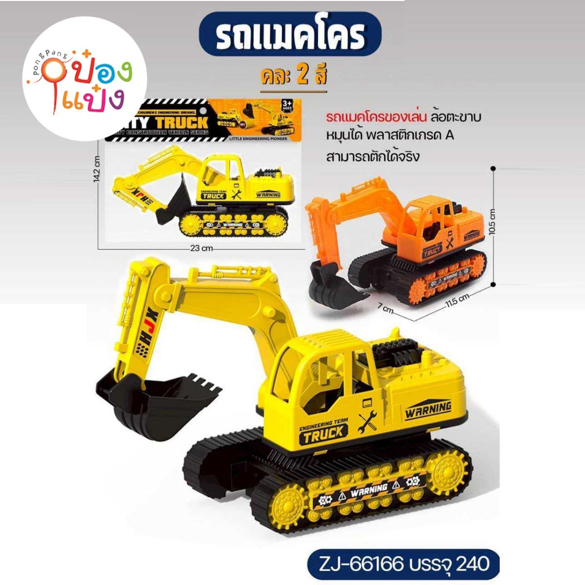 รถแม็คโคร 7x11.5x10.5CM คละสี 1*240