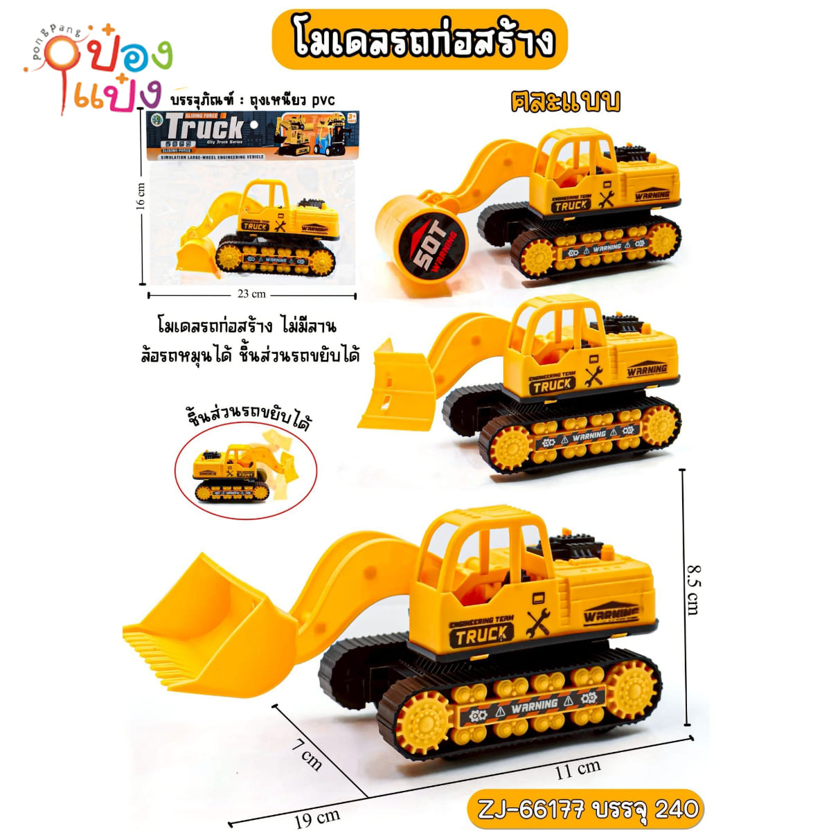 รถแม็คโคร รถก่อสร้าง 7x11x8.5CM 1*240