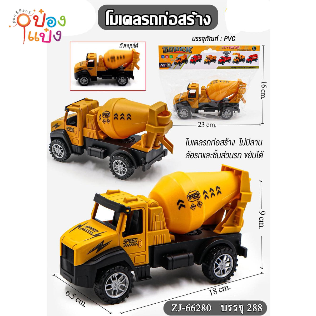 รถปูนสีเหลืองดำ 18x6.5x9CM 1*288