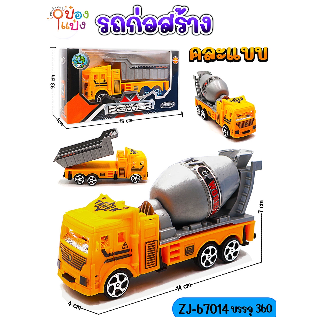 รถปูน TRUCK แพ็คกล่อง 1*288 TS32002 CHI8938