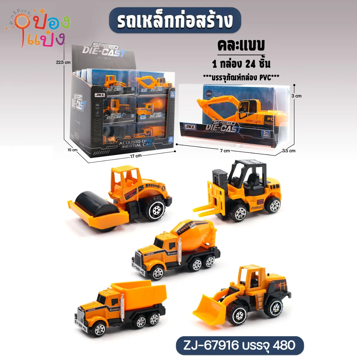 รถ คละแบบ 1*480 ราคาส่ง ป๋องแป๋ง