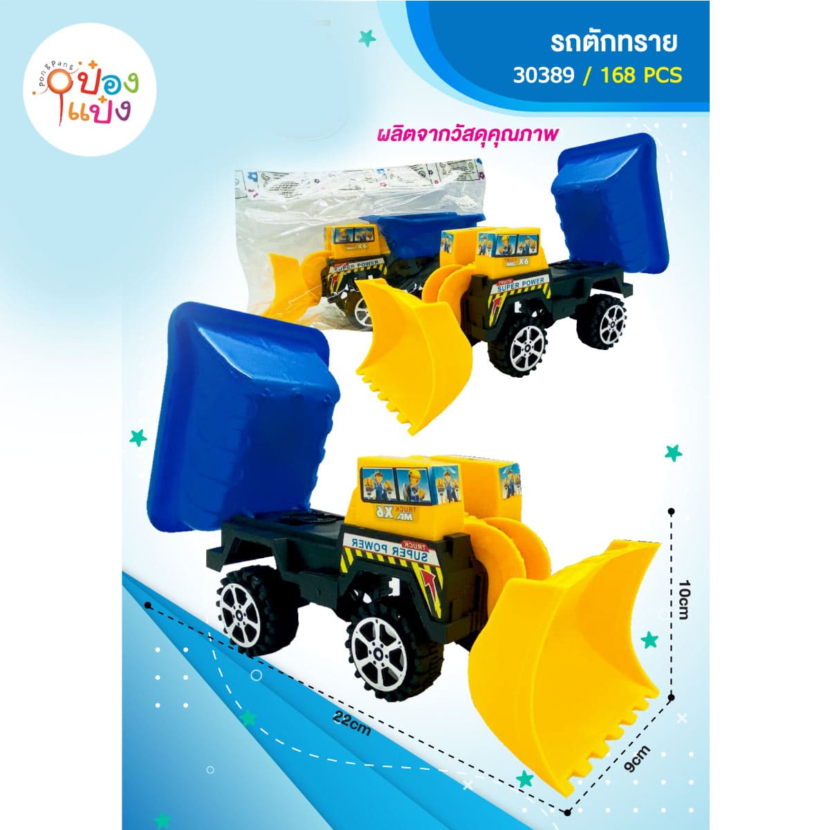 รถตักดิน 22x9x10 cm.ของเล่น (1*168)