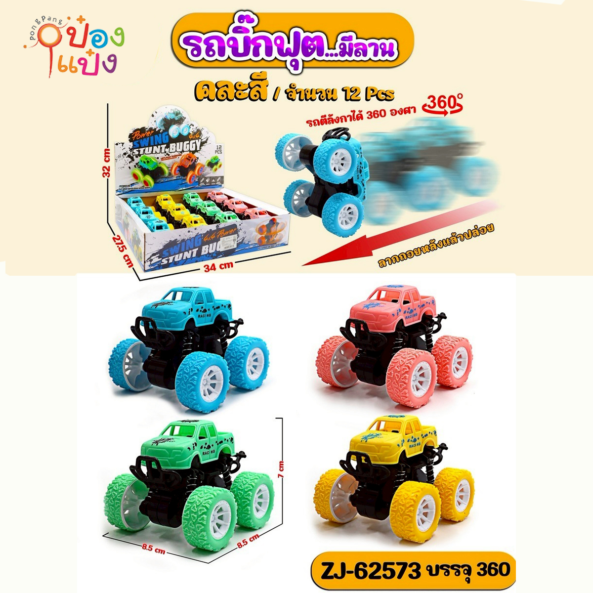 โมเดลรถออฟโรด คละสี *288 TS31866 TS31745 ZJ62573