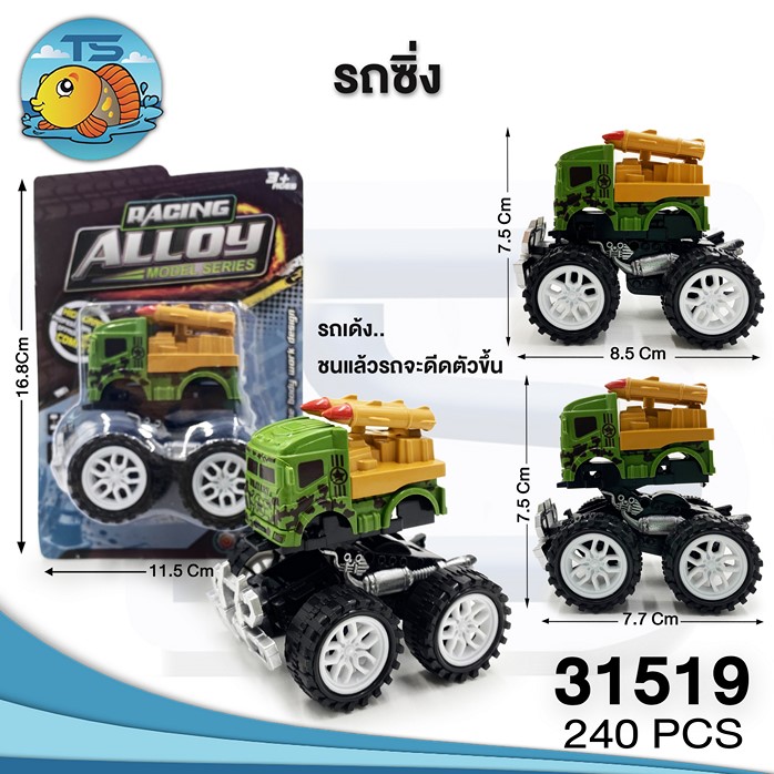 รถซิ่ง 1*240