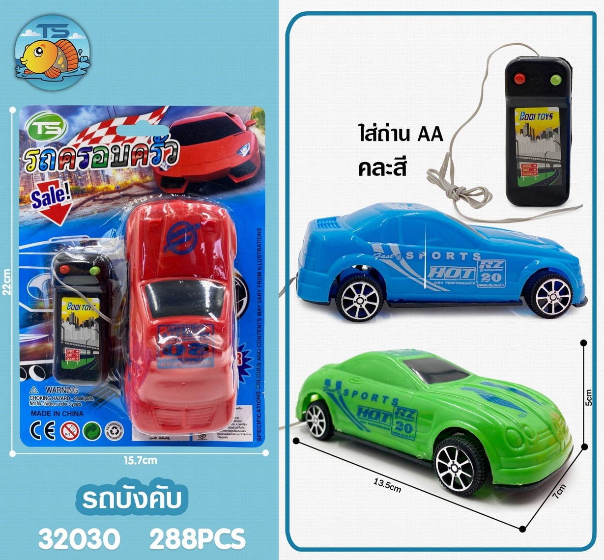 รถบังคับ ใส่ถ่านAA คละสี 1*288