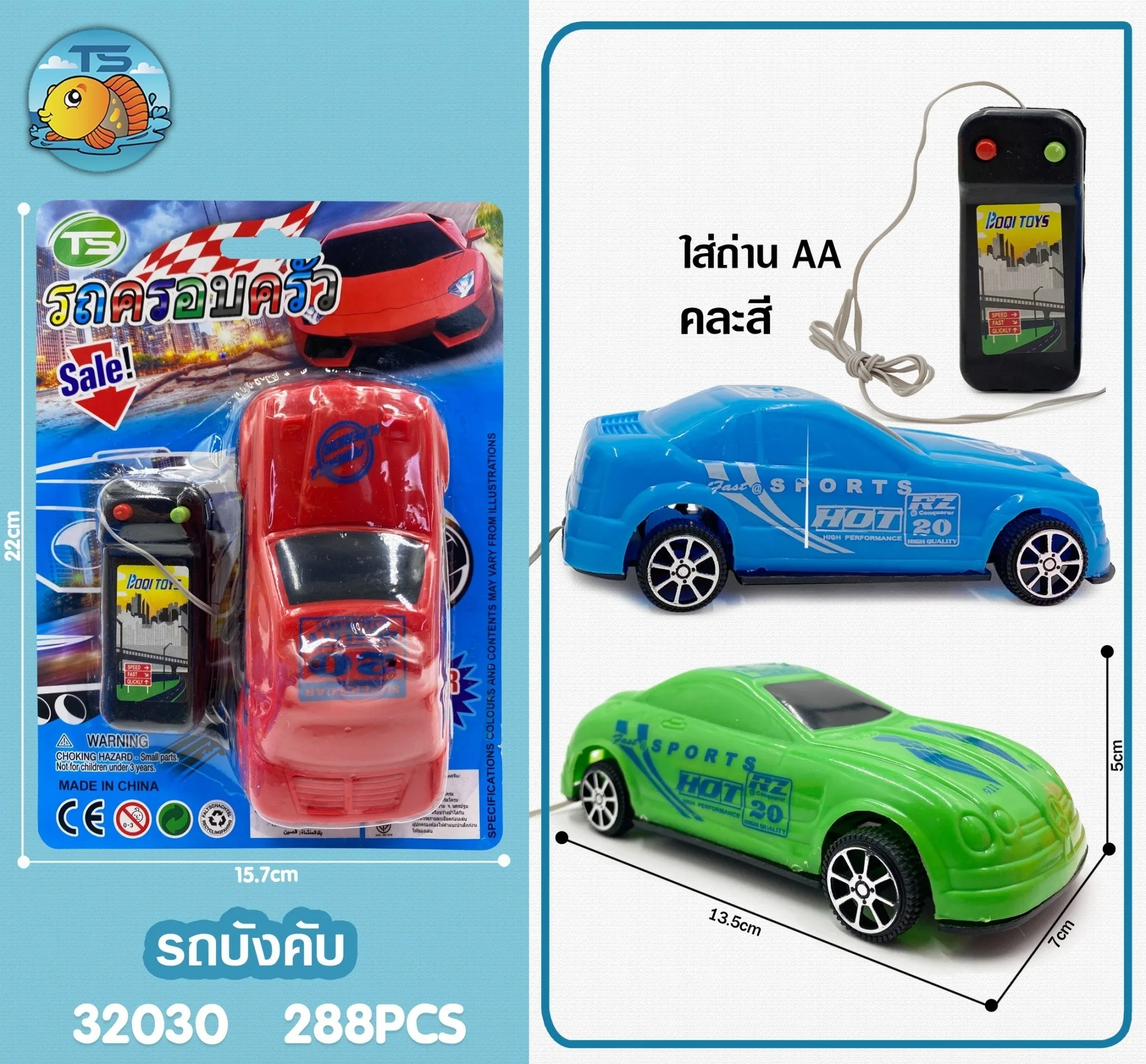 รถบังคับ ใส่ถ่านAA คละสี 1*288