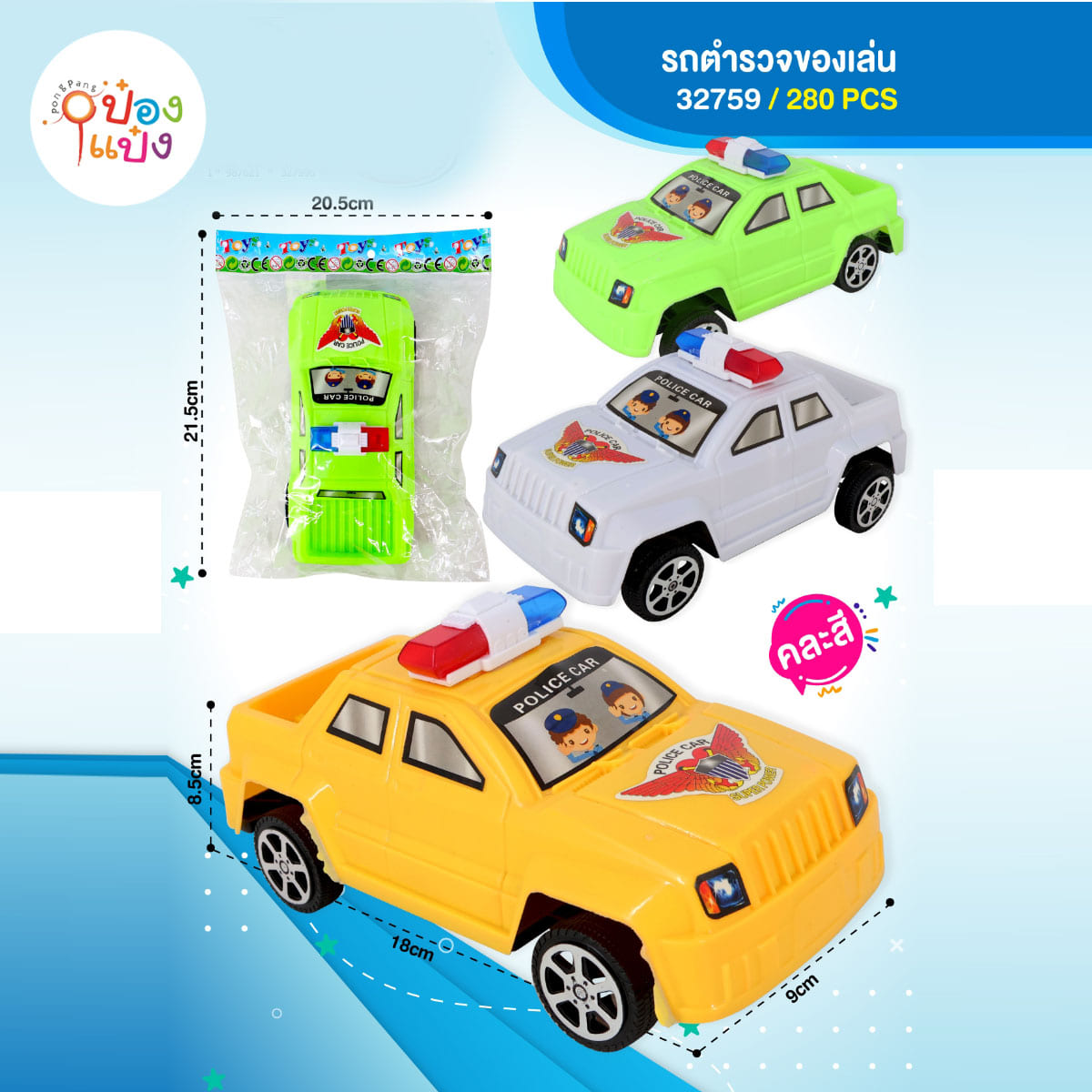 รถตำรวจ 6.5x18x9CM คละสี 1*280