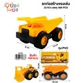 รถก่อสร้าง รถตักทราย แพ็กถุง 1*300