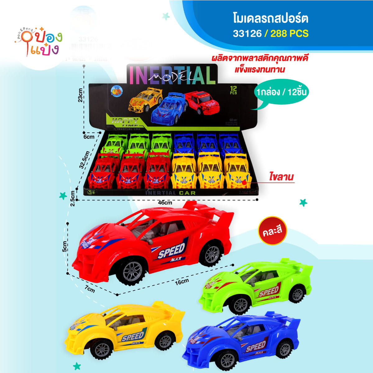 โมเดลรถสปอร์ต 5x7x16CM คละสี 1*288
