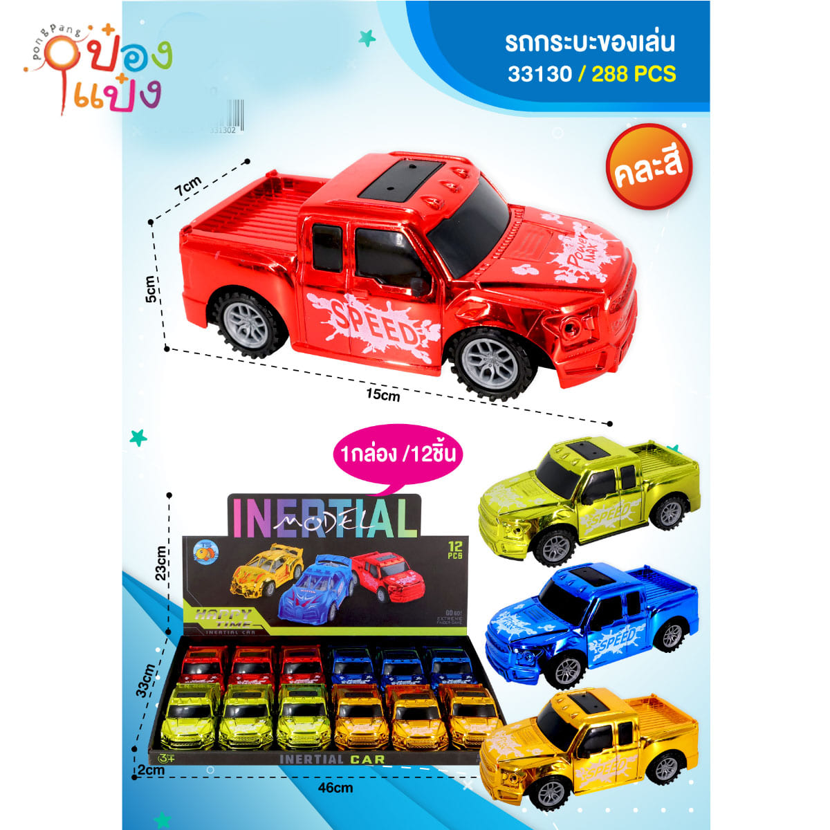 รถกระบะของเล่น คละสี 15x5x7CM 1*288