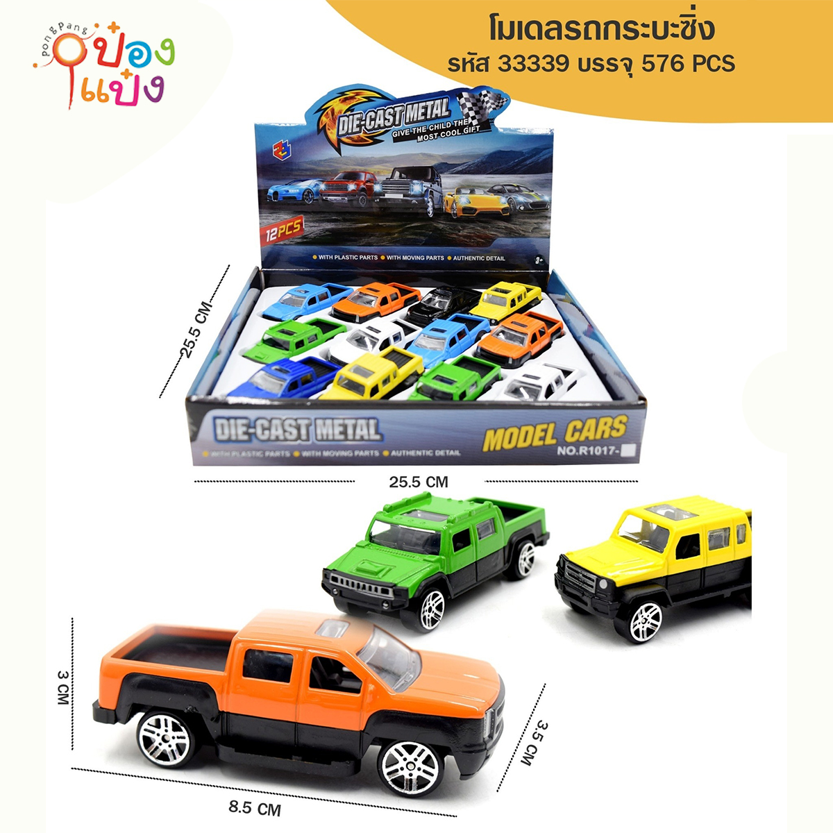 โมเดลรถกระบะซิ่ง 1*576