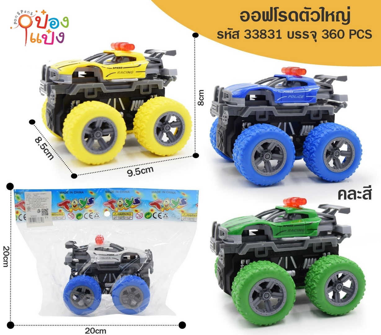 รถออฟโรด ตัวใหญ่ (1*360) TS33832 TS32242