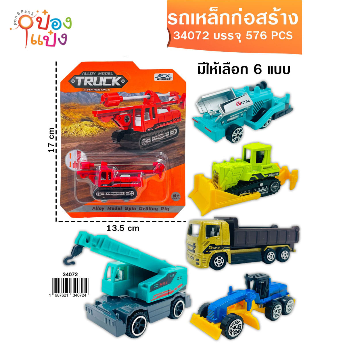 รถเหล็กก่อสร้าง13.5x17CM คละแบบ 1*576