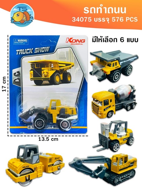 รถทำถนน คละแบบ1*576
