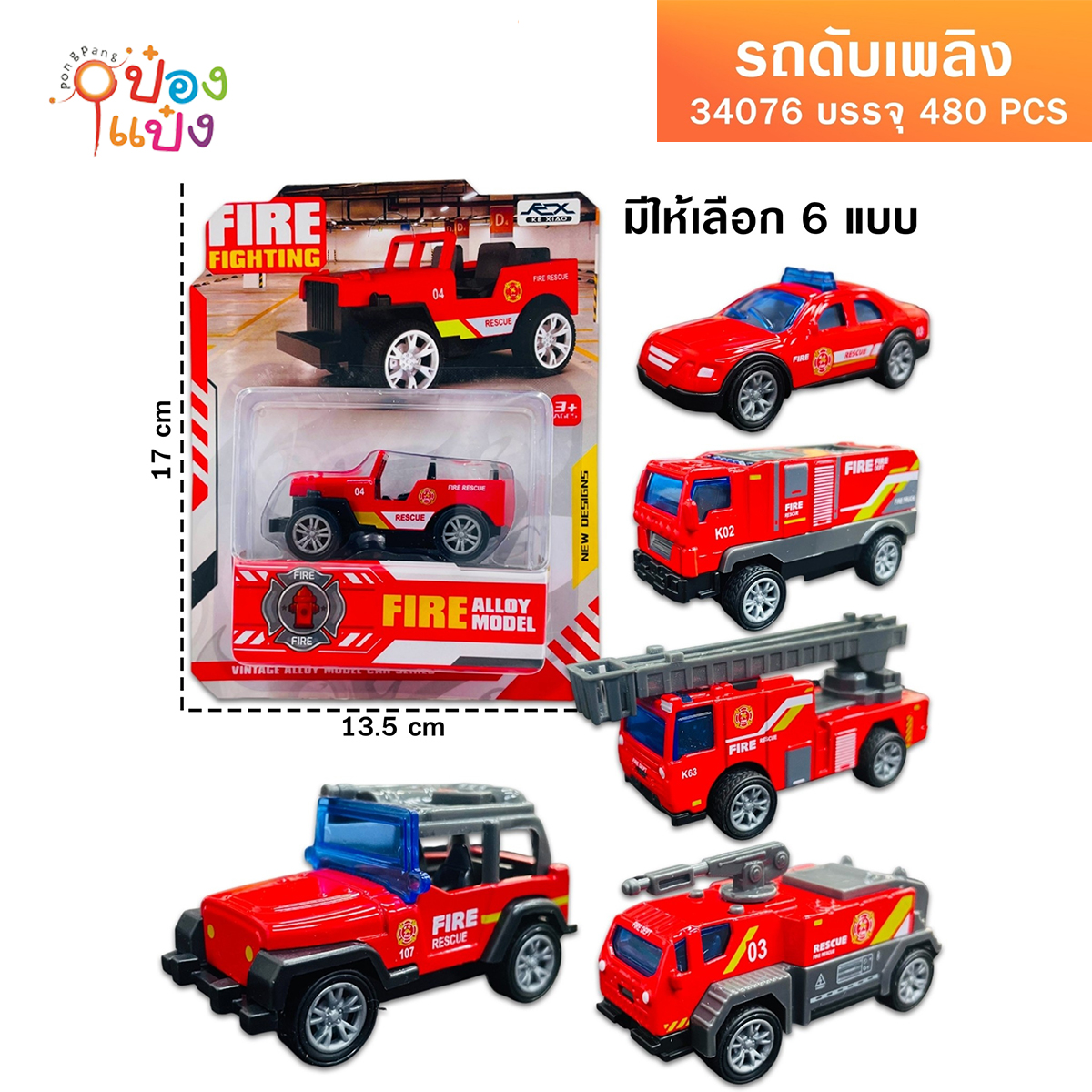 รถดับเพลิง คละแบบ1*360 ZJ67936