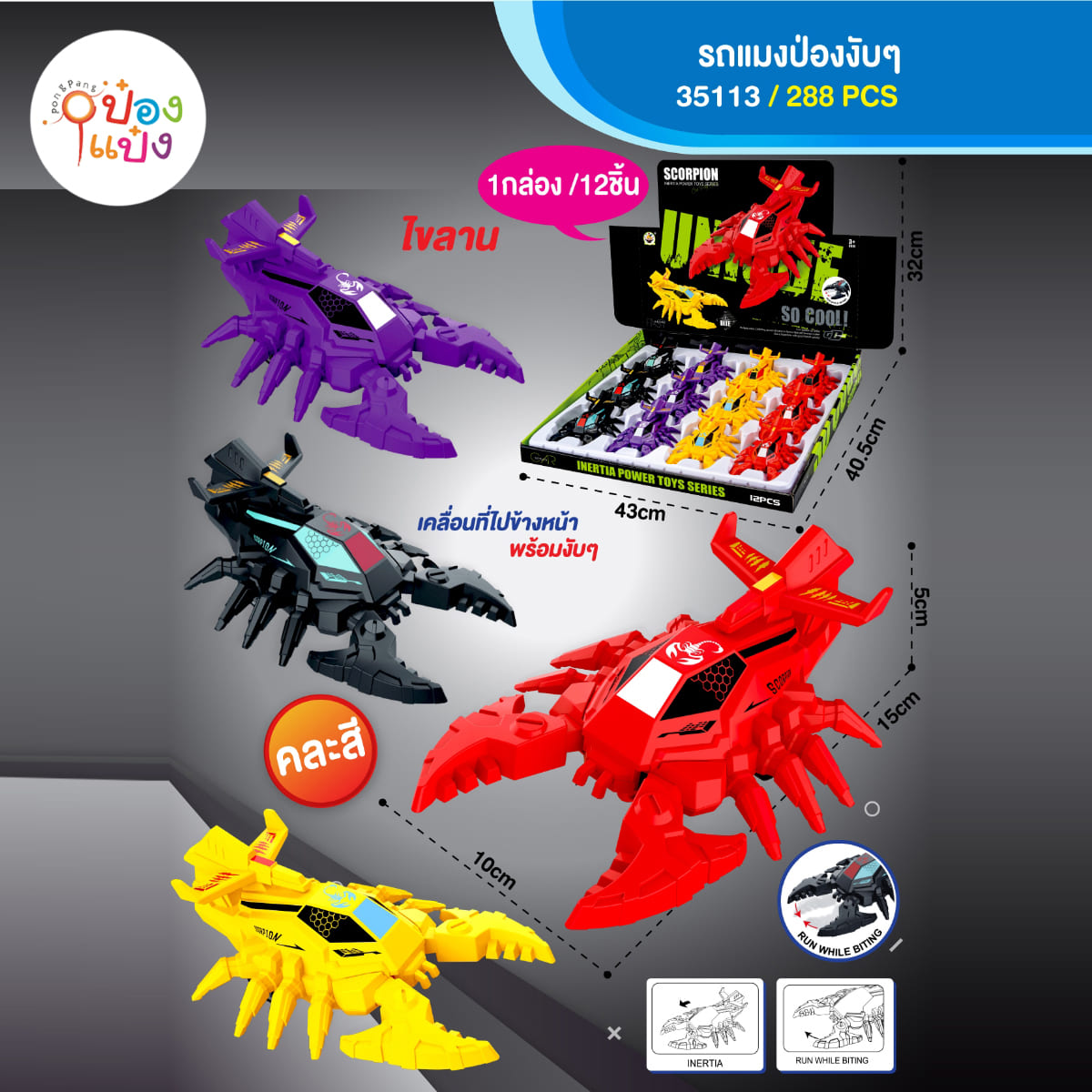 รถแมงป่องงับ ไขลาน คละสี 10x15x5CM 1*288