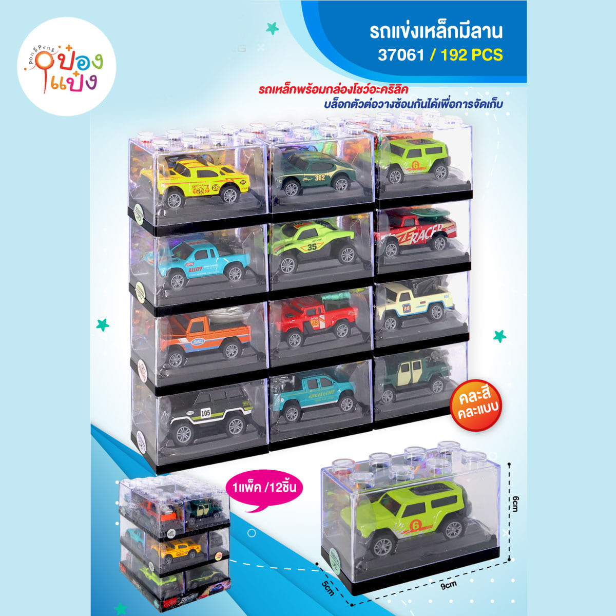 รถแข่งเหล็กมีลาน 1*192