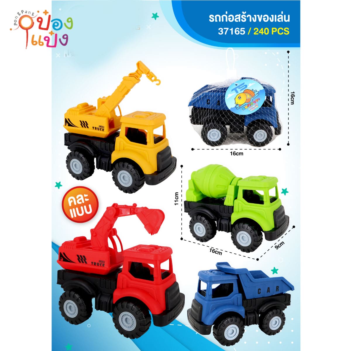 รถแม็คโคร คละแบบ คละสี 16x16CM 1*240