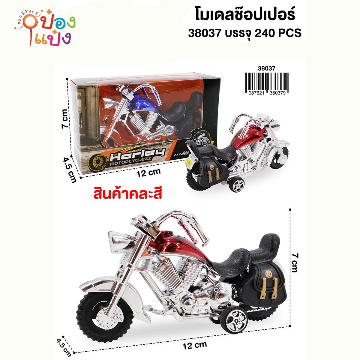 รถชอปเปอร์ 12x4.5x7CM คละสี 1*240