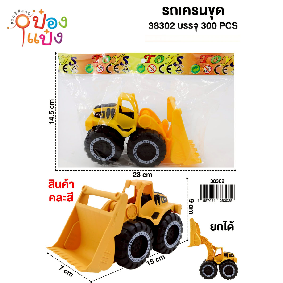 รถเครนขุด 7x15x9CM 1*300