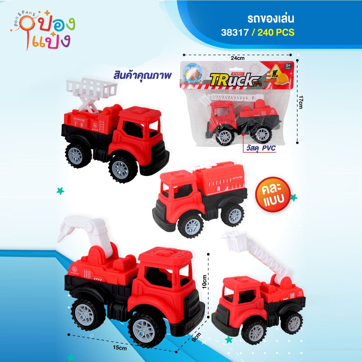 รถดับเพลิงสีแดง 17x24CM แบบซอง คละแบบ 1*240