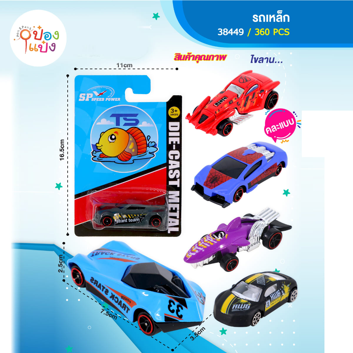 รถเหล็กรถแข่ง ไขลาน คละแบบ 1*360