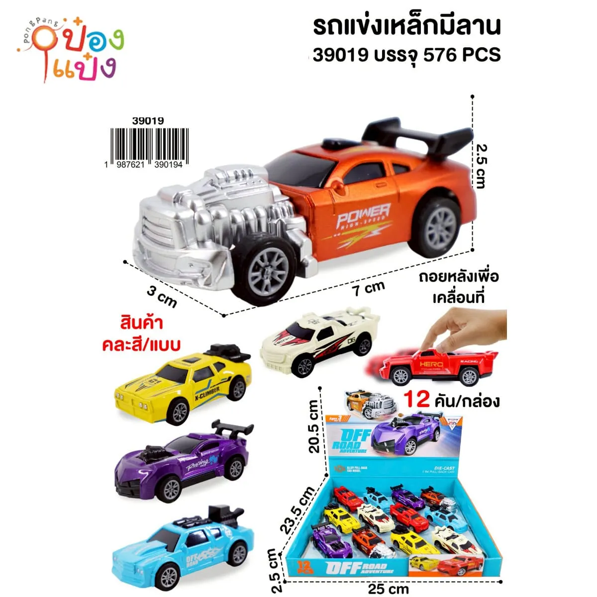 รถแข่ง มีลาน คละแบบ 3x7x2.5CM 1*576