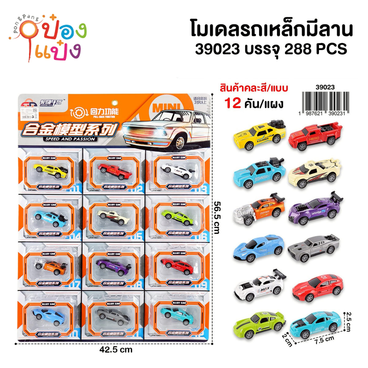 โมเดลรถเหล็กมีลาน 7.5x2x2.5CM 1แผง=12ชิ้น 1*288