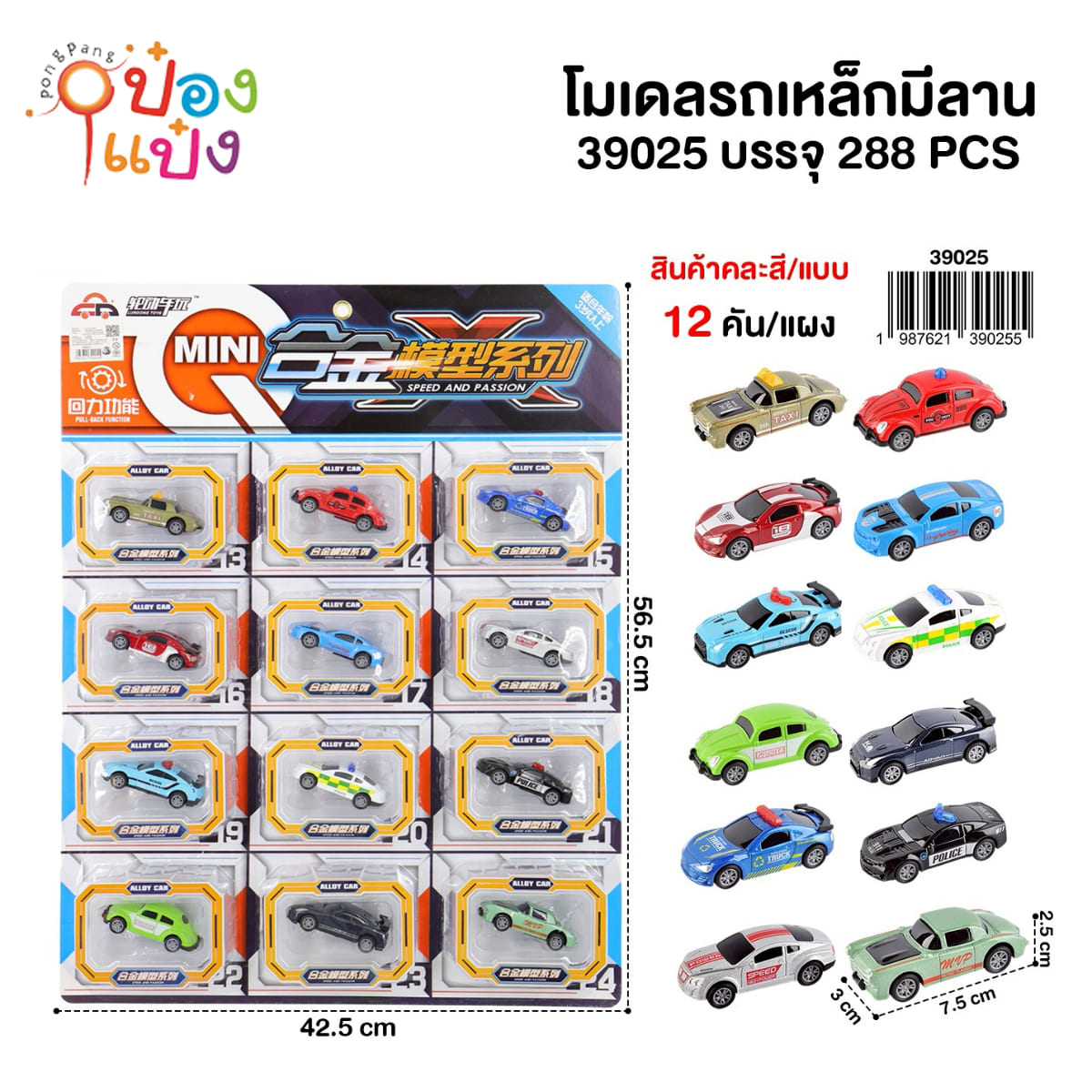 โมเดลรถเหล็กมีลาน 7.5x2.2x3CM 1แผง=12ชิ้น 1*288