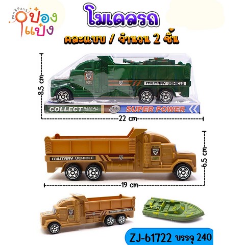 รถบรรทุกลายทหาร 19x6.5CM.  1*144 TS30600
