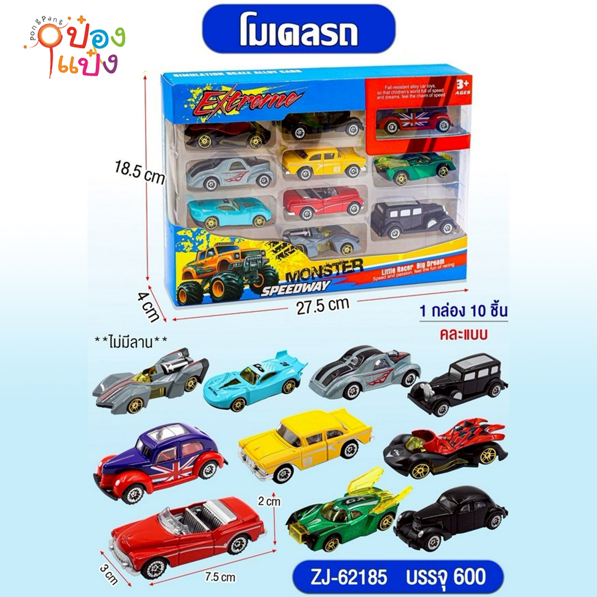 โมเดลรถกล่องคละแบบ 7.5x3x2CM 1*600