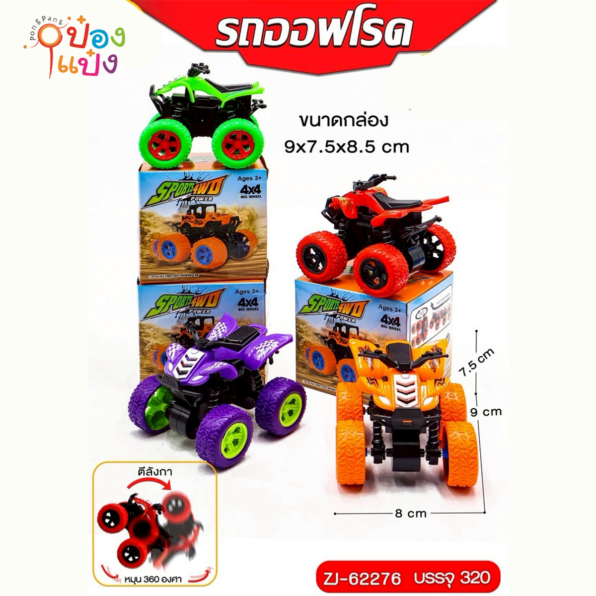 รถออฟโรด มอเตอร์ไซด์วิบาก 9x8x7.5CM  1*320