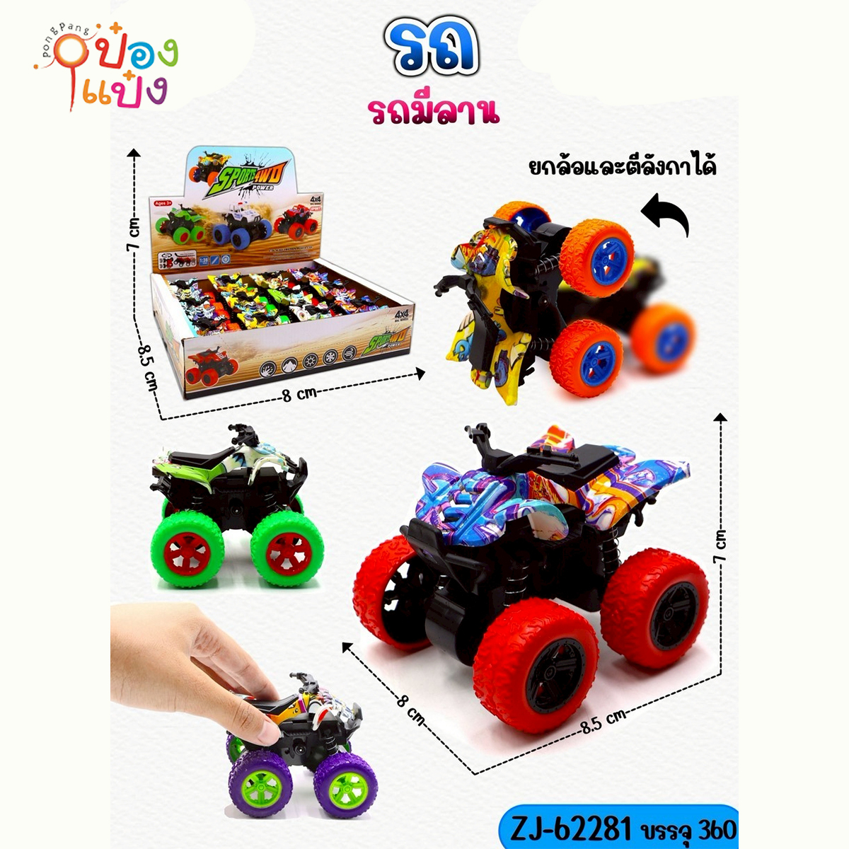 รถออฟโรด มอเตอร์ไซด์วิบาก 8.5x8x7CM  1*360