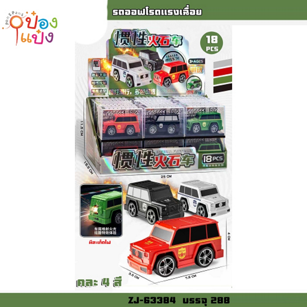 รถออฟโรด แรงเฉื่อย คละสี 3.5x4x7.5CM 1*288