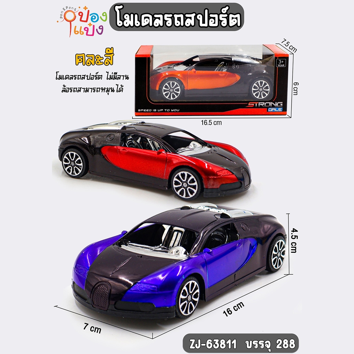 รถสปอร์ต 14x5CM. คละสี 1*240 M-316-B
