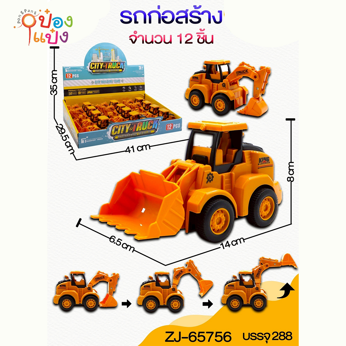 รถก่อสร้างตักดิน 14x6.5x8CM 1*288
