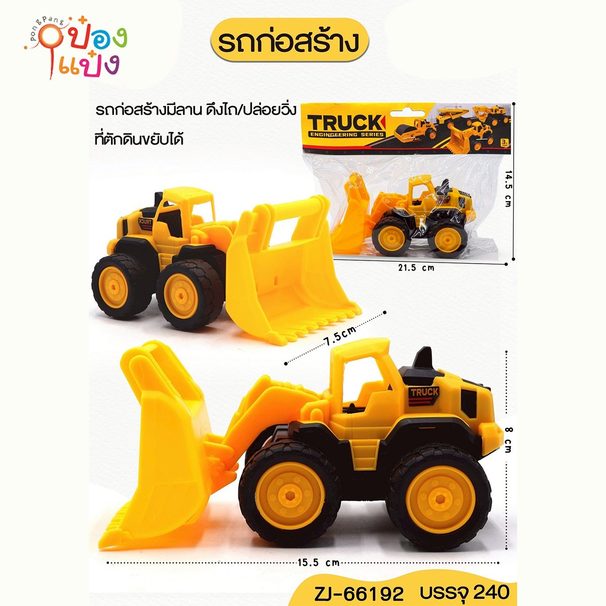 รถก่อสร้างตักดิน 7.5x15.5x8CM 1*240