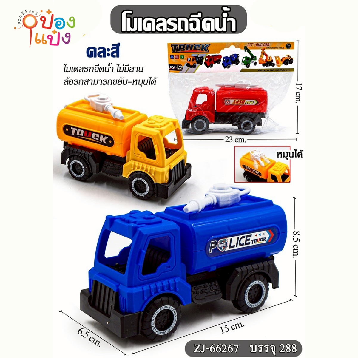 รถโมเดลฉีดน้ำ 5.5x15x8.5CM  คละสี 1*288