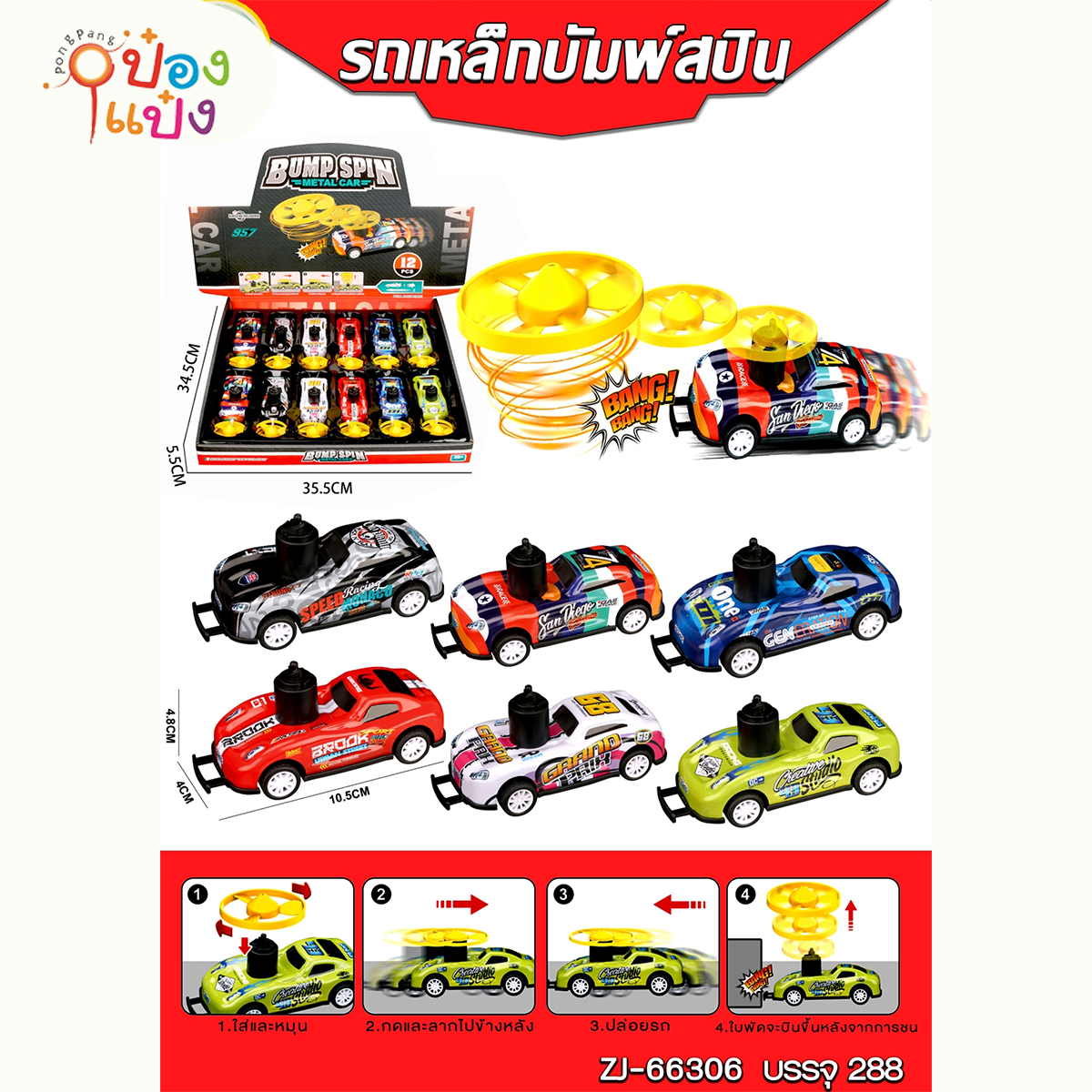 รถเหล็ก 4.8x10.5x4CM. 1*288