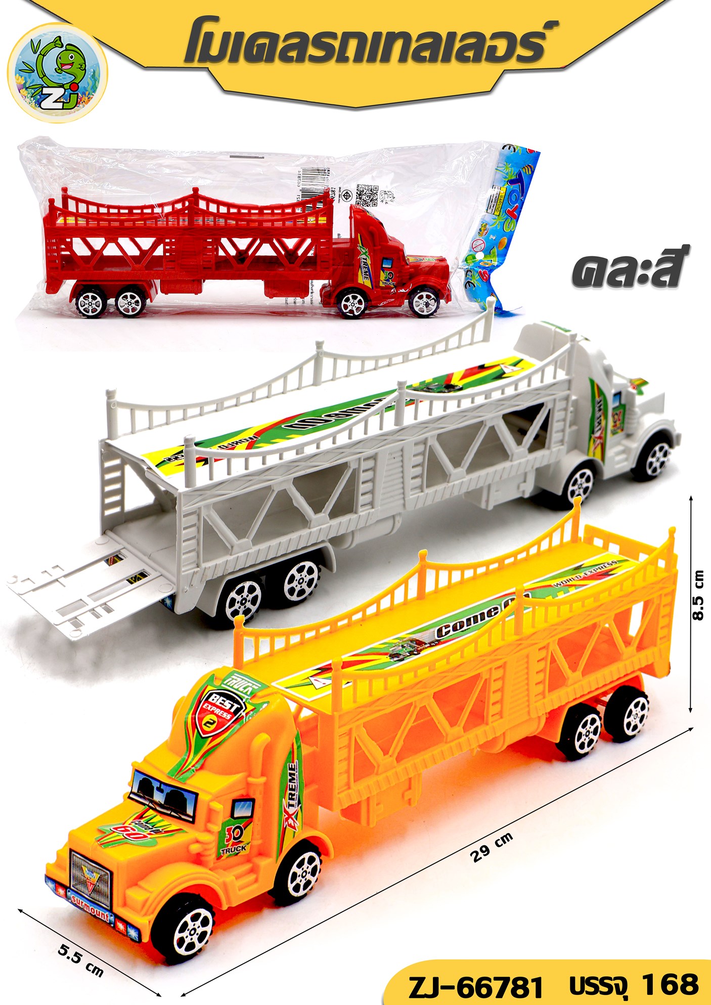 รถบรรทุก ทรงยาว 8ล้อ 1*168