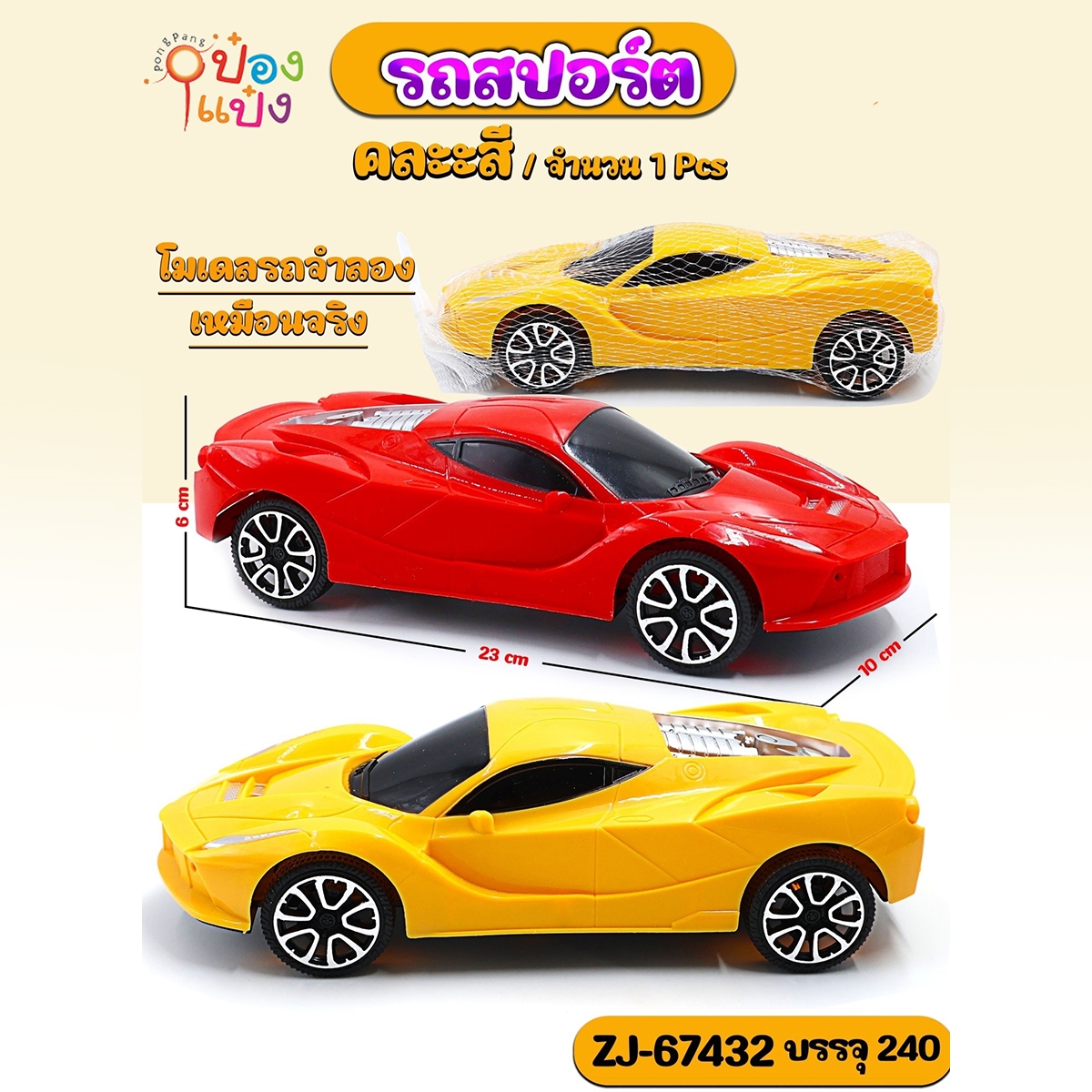 รถสปอร์ต คละสี 10x23x18cm. 1*240 TS30366