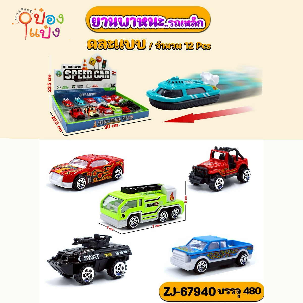รถเหล็กโมเดลยานพาหนะ 3x7x3CM คละแบบ 1*480