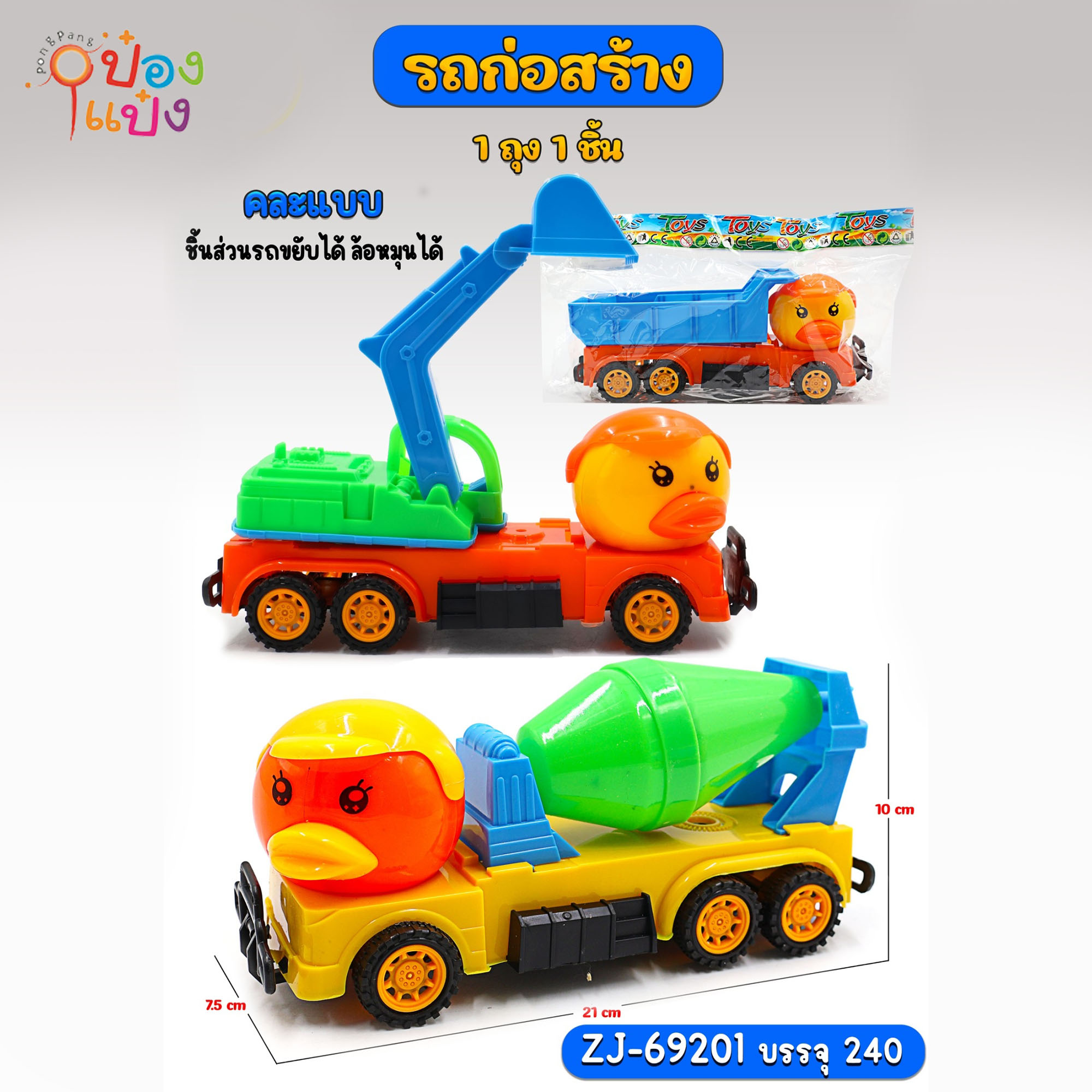 รถหัวเป็ด ก่อสร้าง บรรทุก 25x21x10CM. 1*240 ZJ69202