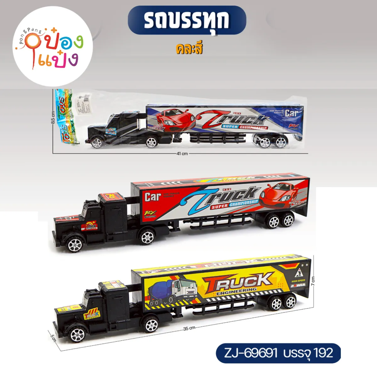 รถบรรทุก Truck 36x5x7CM 1*192  CHI4000