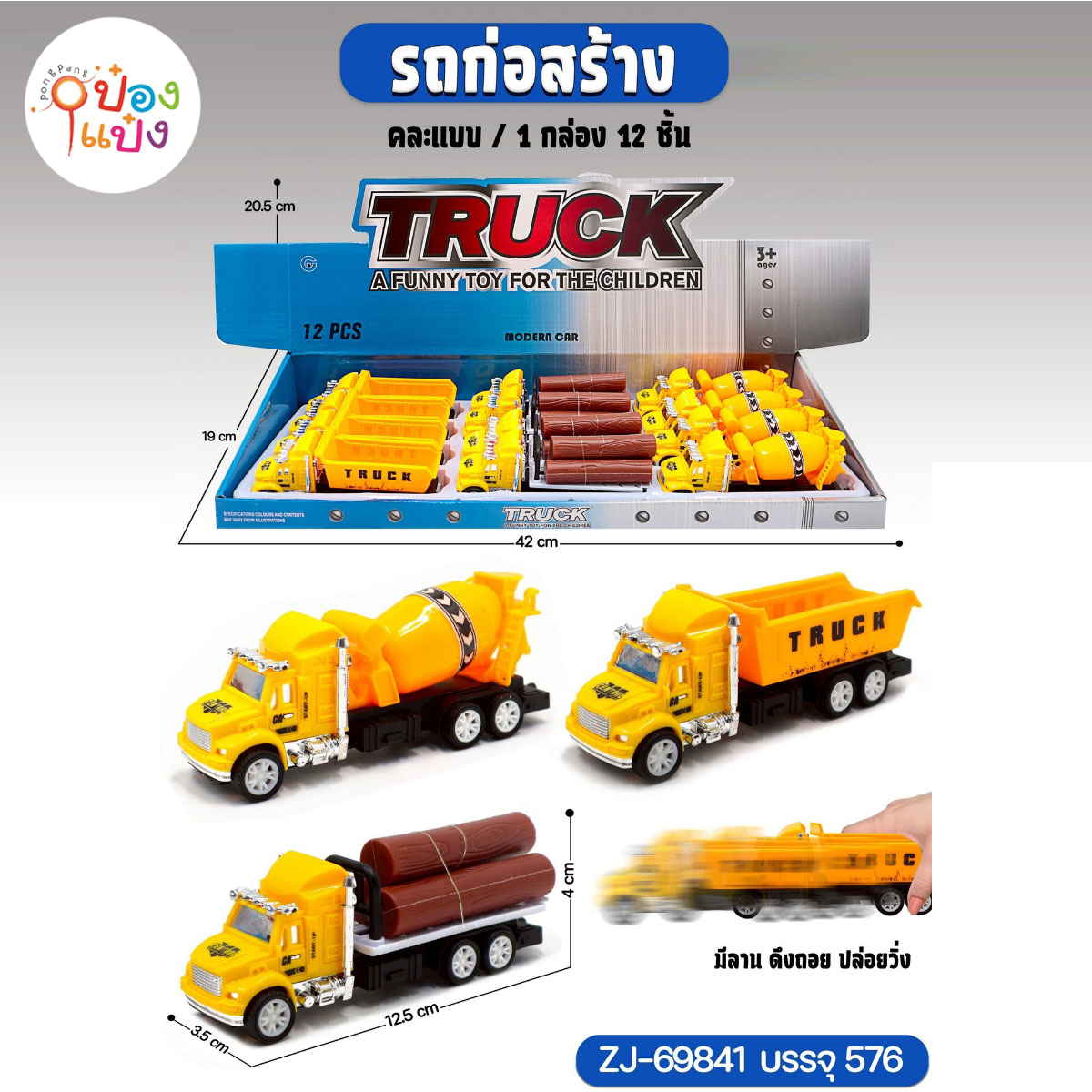 รถก่อสร้าง คละแบบ แพ็คกล่อง 1*576