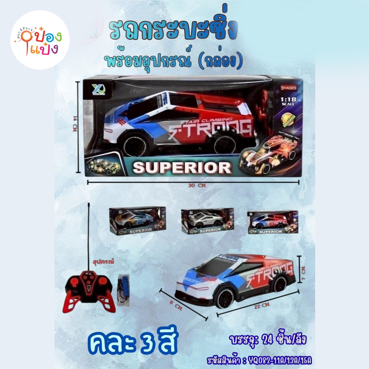 รถกระบะซิ่งบังคับวิทยุ คละสี 1*24 **192บาท/ชิ้น ขั้นต่ำ 3ชิ้น