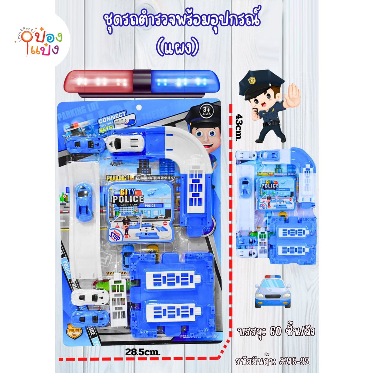 ชุดตำรวจพร้อมอุปกรณ์  1*60 **55บาท/ชิ้น ขั้นต่ำ 6ชิ้น