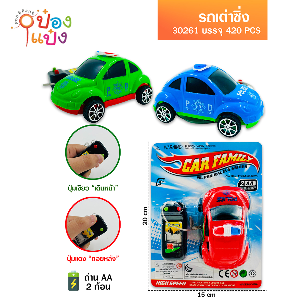 รถบังคับตำรวจ 20x15cm 1*420